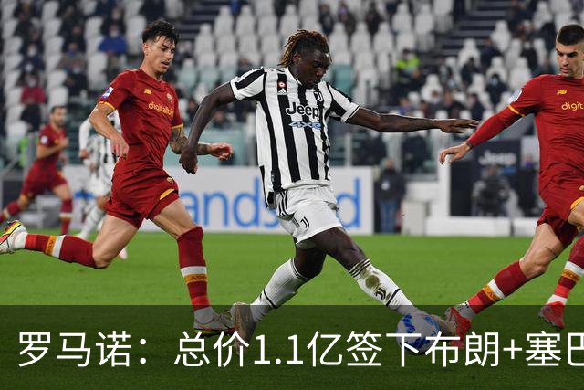 罗马诺：总价1.1亿签下布朗+塞巴里之后，拜仁的引援仍未结束